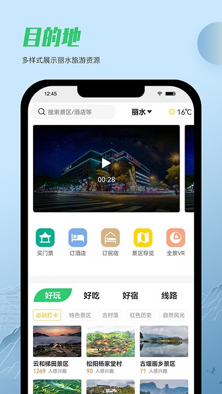 一机游丽水官方版截图2