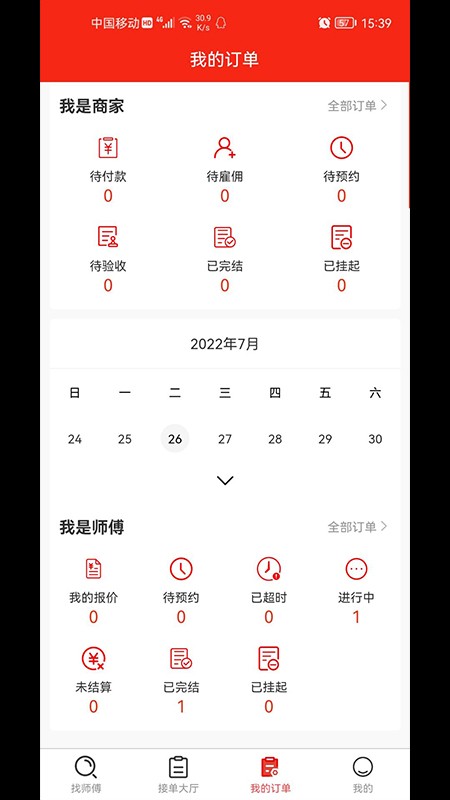 全屋智能管家app下载