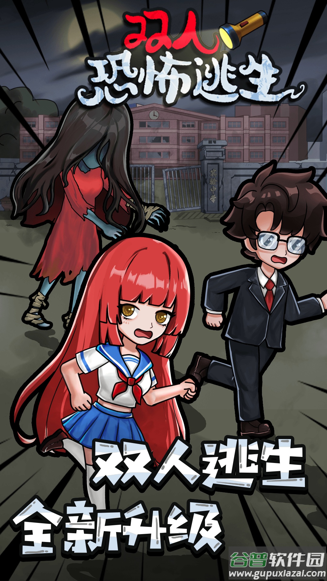 双人恐怖逃生游戏下载安装截图1