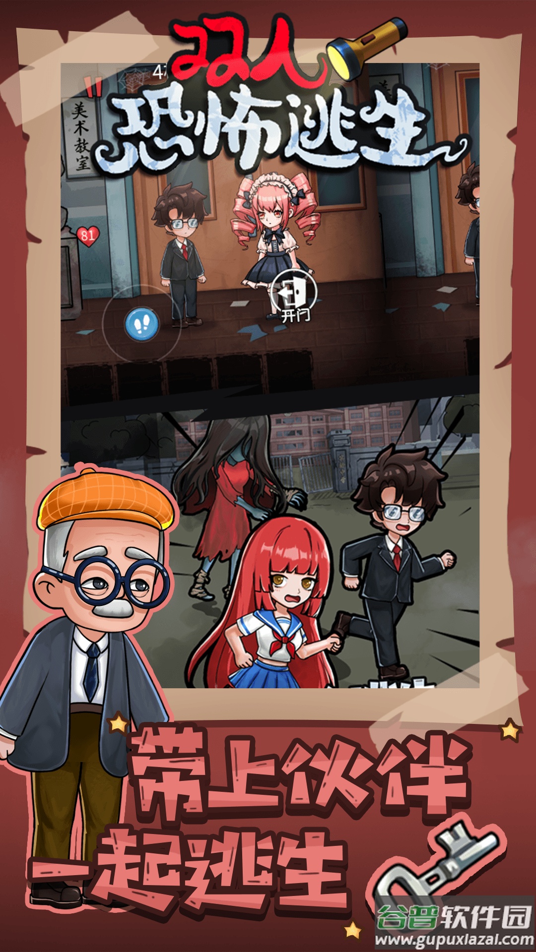 双人恐怖逃生游戏下载安装截图3