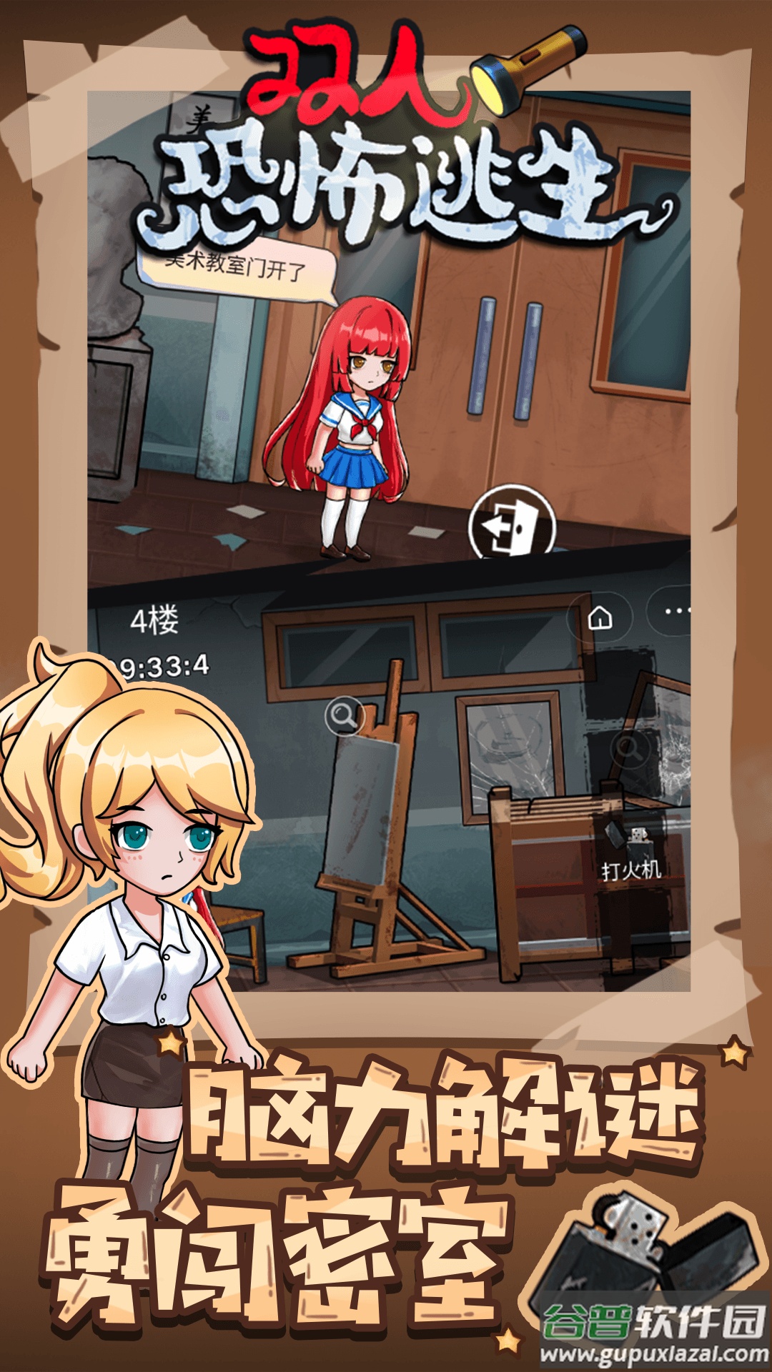 双人恐怖逃生游戏下载安装截图4