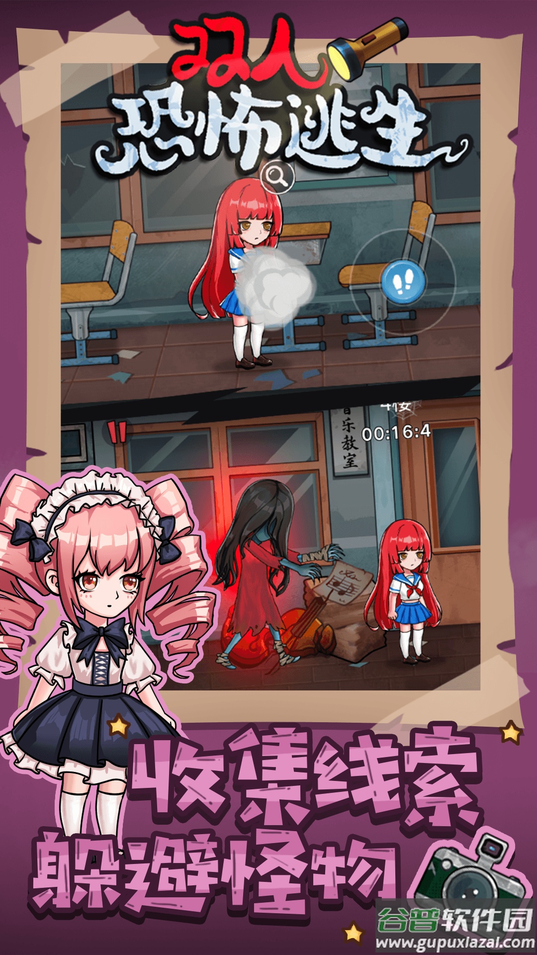 双人恐怖逃生游戏下载安装截图5