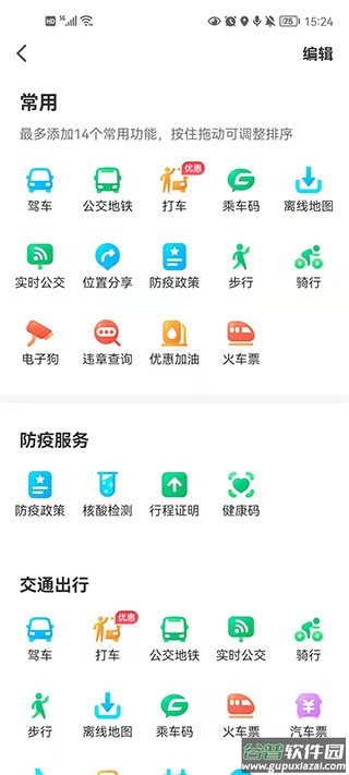腾讯地图精简版截图1