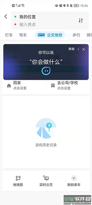 腾讯地图精简版截图3