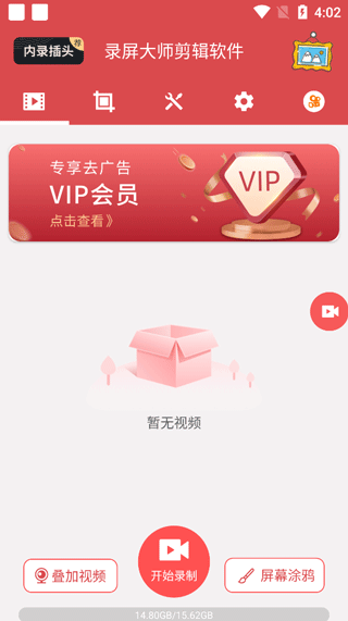 录屏大师剪辑软件手机版