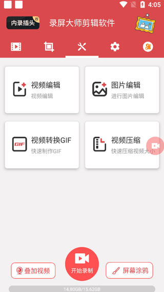录屏大师剪辑软件手机版