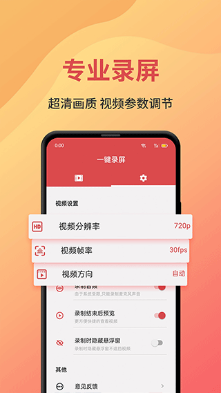 录屏大师剪辑软件手机版截图2