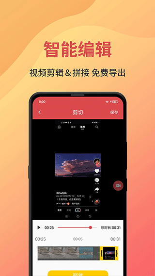 录屏大师剪辑软件手机版截图4