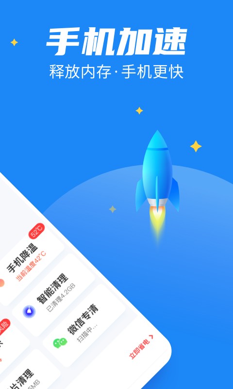 全民清理助手手机版截图1