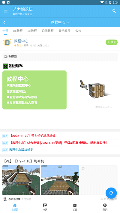 苦力怕论坛最新版2024截图1
