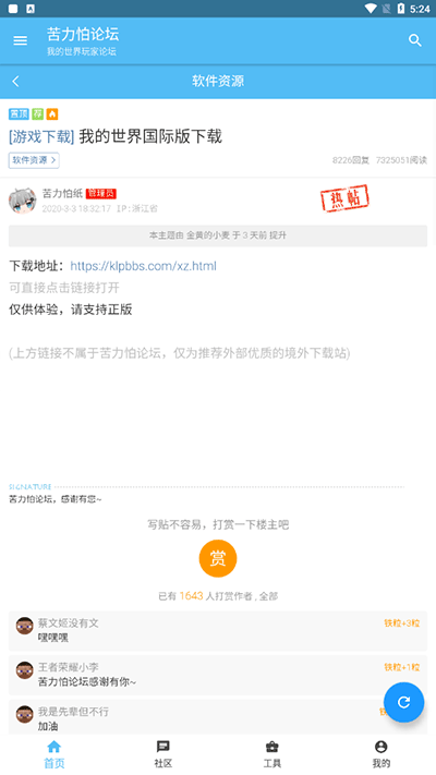 苦力怕论坛最新版2024截图4