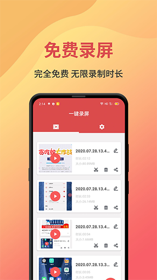 一键录屏最新版截图1