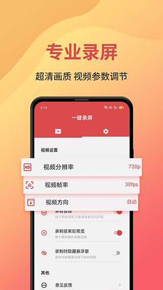 一键录屏最新版截图2
