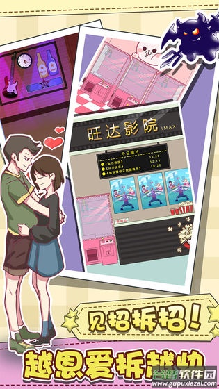 强拆情侣完整版截图5