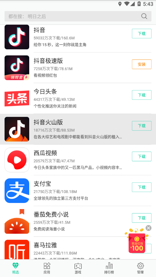 酷派应用商店正版下载截图1