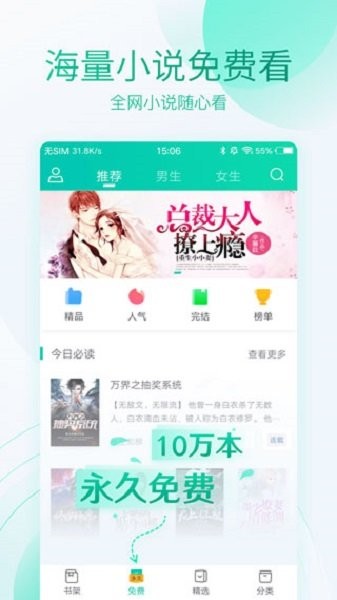 全本免费阅读器手机版截图1