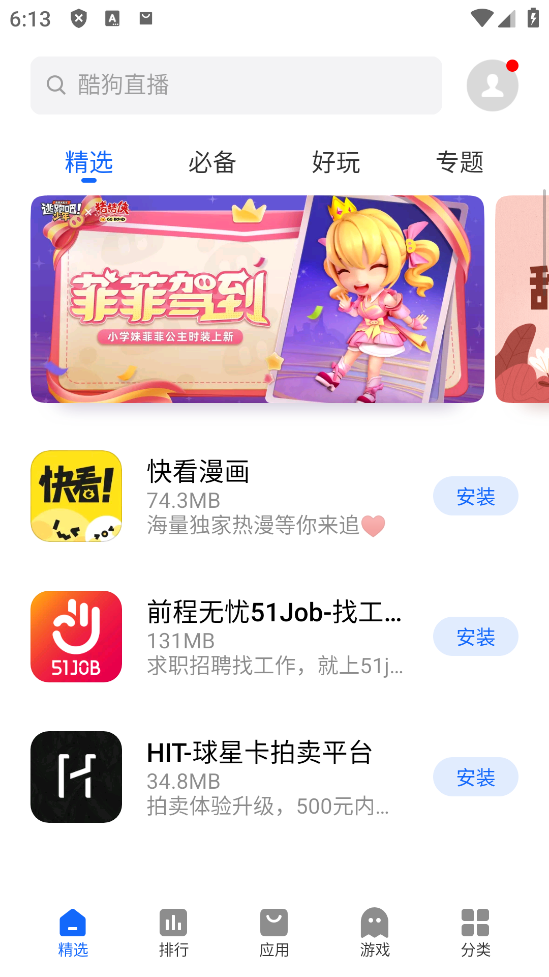 魅族应用商店app安卓版截图1