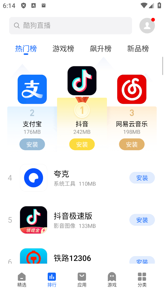 魅族应用商店app安卓版截图2