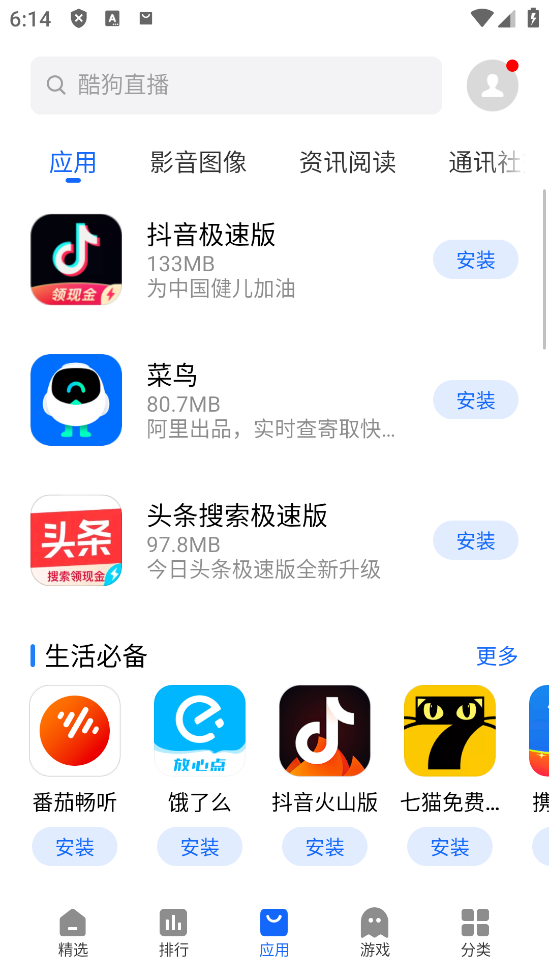 魅族应用商店app安卓版截图3