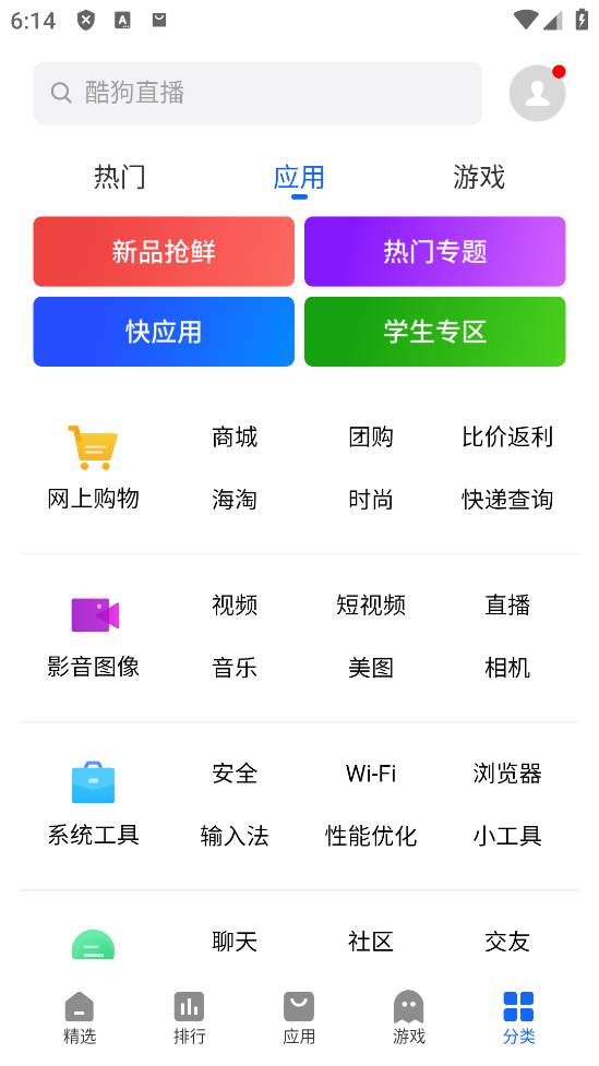 魅族应用商店app安卓版截图4