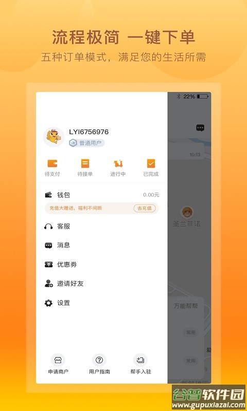 跑腿鱼app