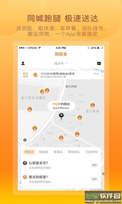 跑腿鱼软件截图2