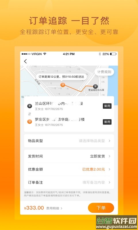跑腿鱼软件截图3