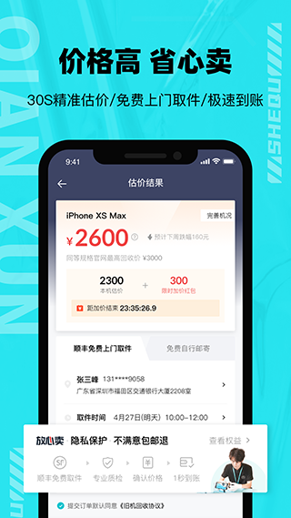 千循二手手机app截图3