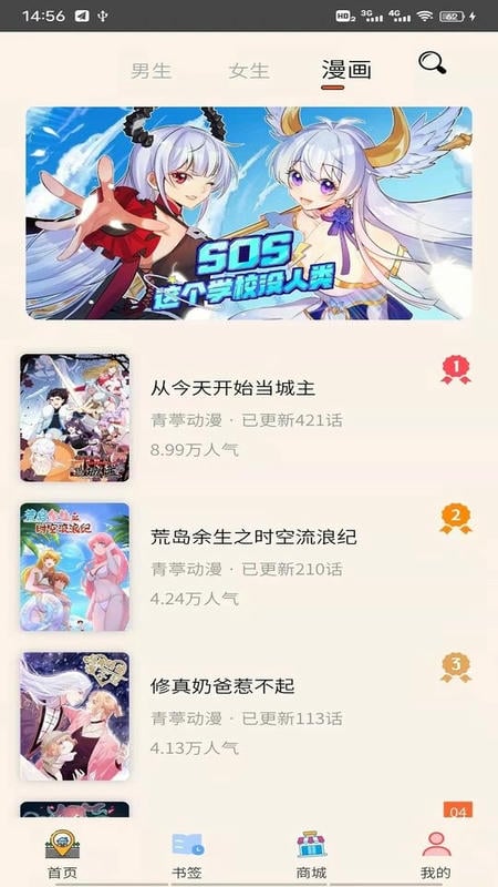 青葶动漫app截图1