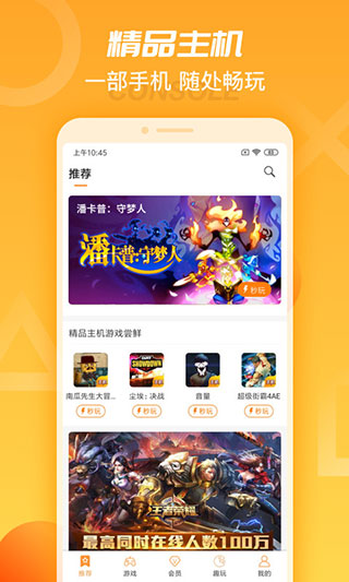 天翼云游戏安卓版