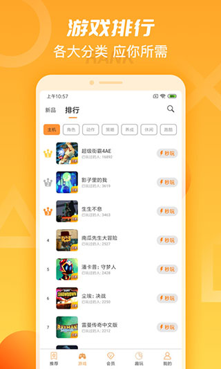 天翼云游戏安卓版截图2