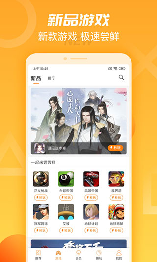 天翼云游戏安卓版截图3