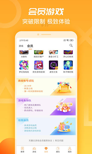 天翼云游戏安卓版截图4