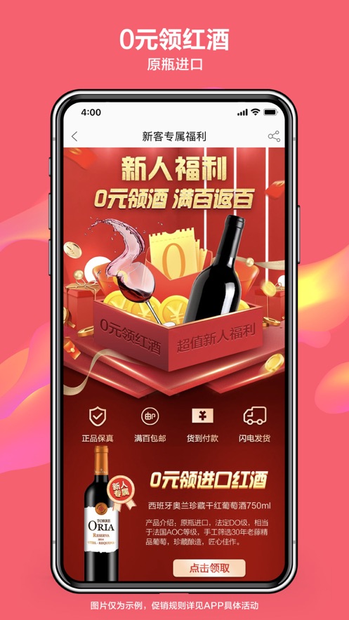 酒仙网app下载安装截图1