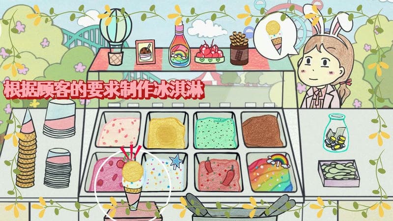 冰淇淋制作梦工厂最新版截图1