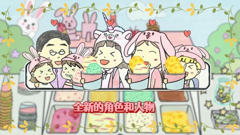 冰淇淋制作梦工厂最新版截图2