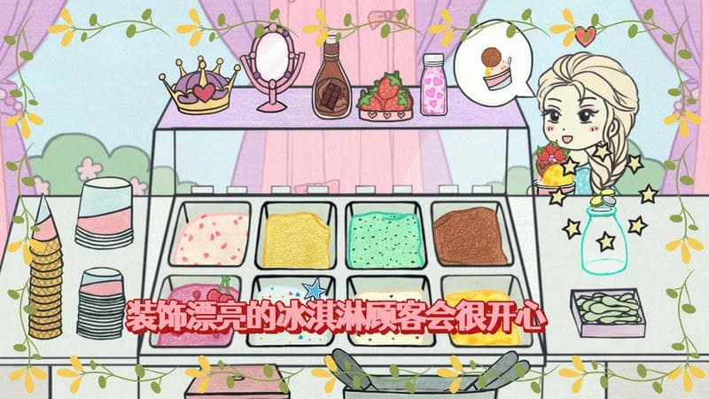 冰淇淋制作梦工厂最新版截图3