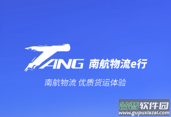 南航物流E行app