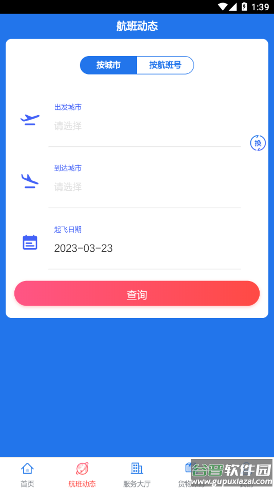南航物流E行app截图1