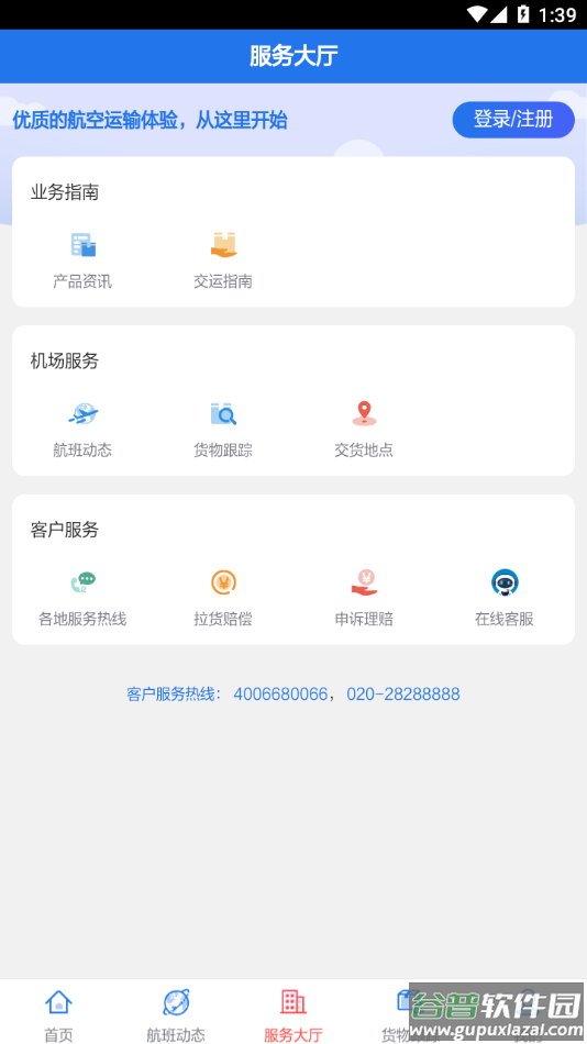 南航物流E行app截图2