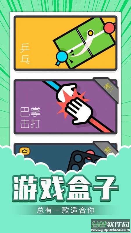 轻松解压合集手游截图1