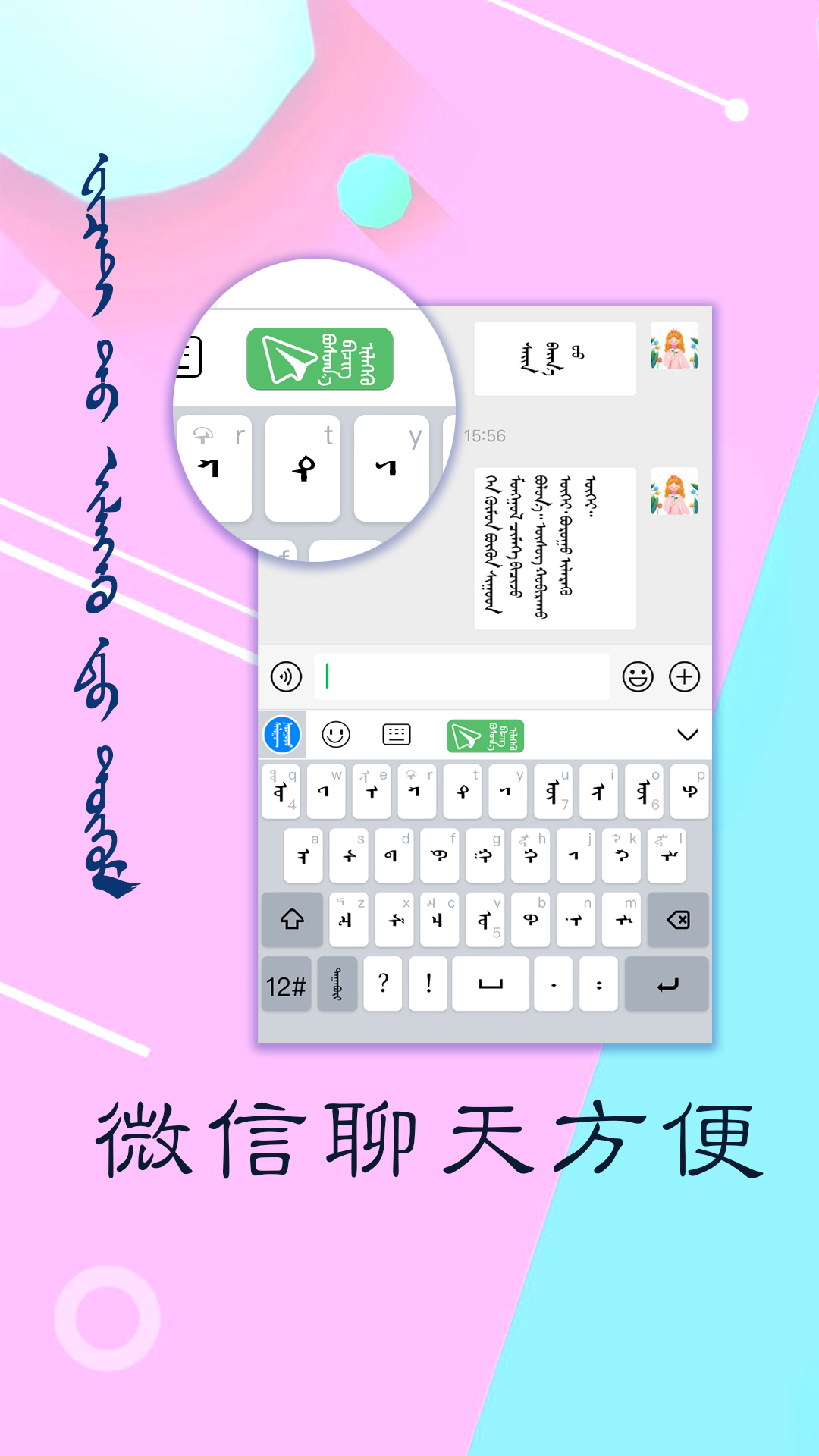 讯诺蒙古文输入法app截图1