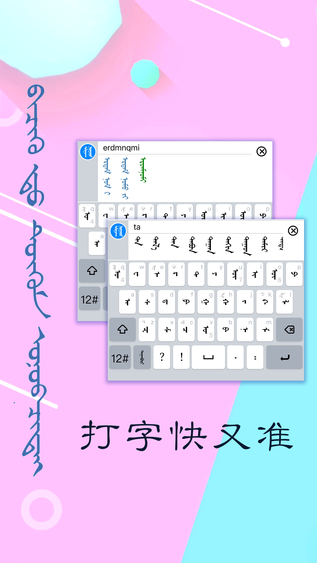讯诺蒙古文输入法app截图2