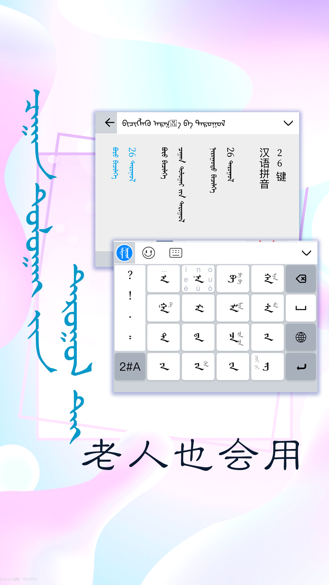 讯诺蒙古文输入法app截图3