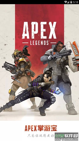 Apex掌游宝截图1