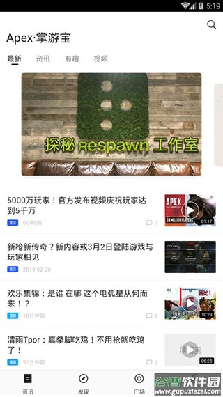 Apex掌游宝截图2