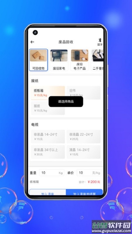 灵猫回收服务站截图4
