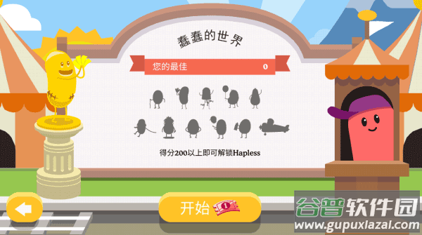 蠢蠢的死法2官方下载最新版截图1