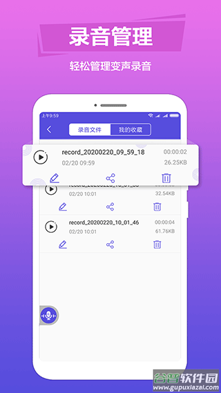 语音变声助手app截图1