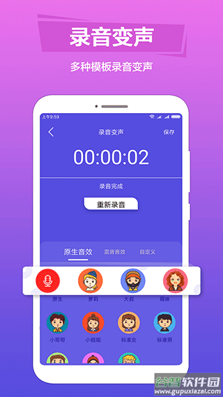 语音变声助手app截图2